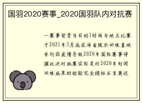 国羽2020赛事_2020国羽队内对抗赛